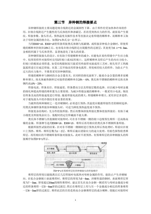 第三节  异种钢的焊接要点