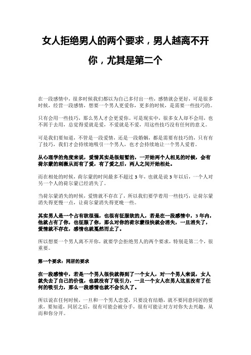 女人拒绝男人的两个要求,男人越离不开你,尤其是第二个