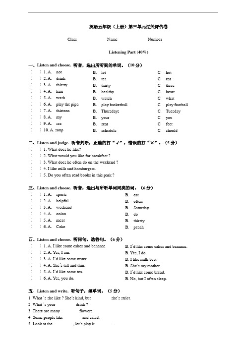 PEP人教版小学英语五年级上册第三单元评估试题及答案