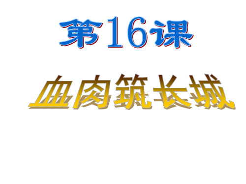 八年级历史上册16课