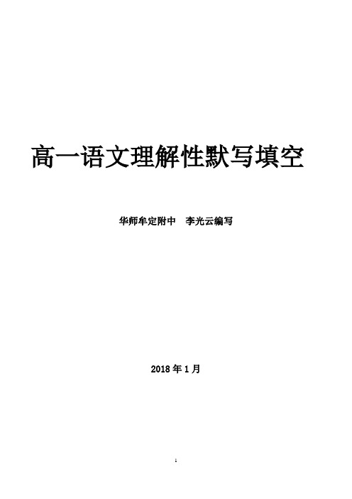 高一必修一、必修二理解性默写填空