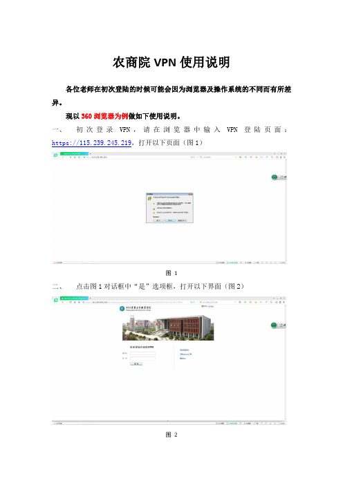 农商院VPN使用说明
