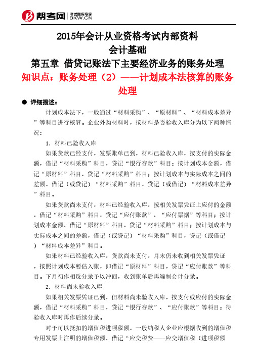 第五章 借贷记账法下主要经济业务的账务处理-账务处理(2)——计划成本法核算的账务处理