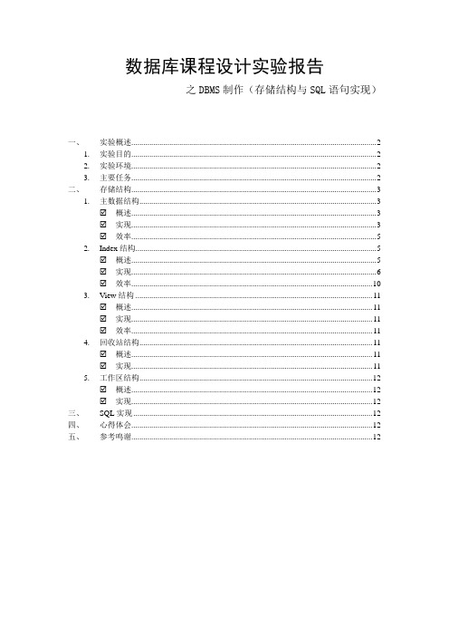 数据库课程设计实验报告范例1