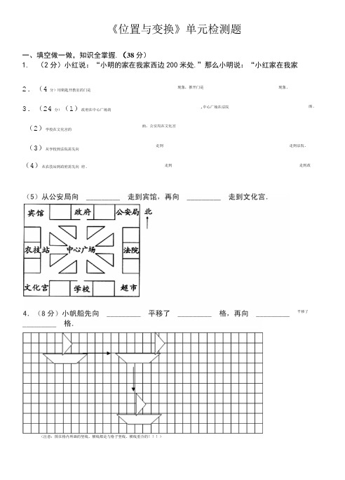 位置与变换试卷.doc