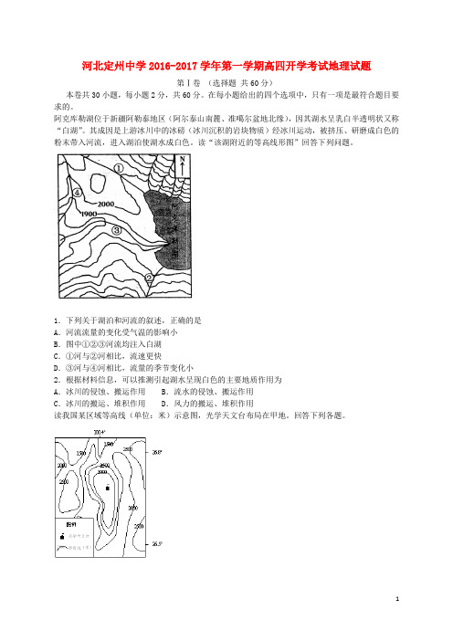 河北省定州中学高三地理上学期开学考试试题(高补班)