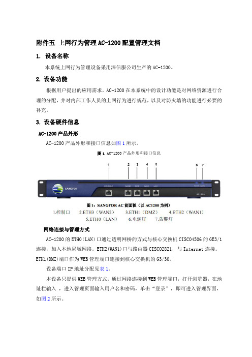 深信服AC 配置手册