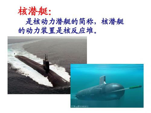 核潜艇