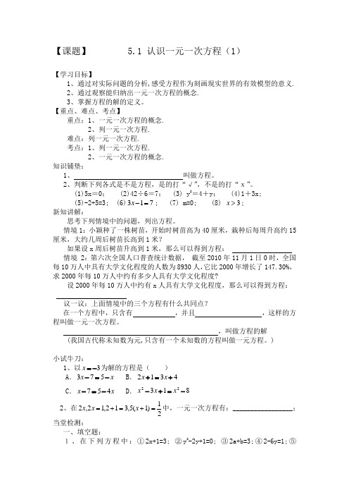 认识一元一次方程