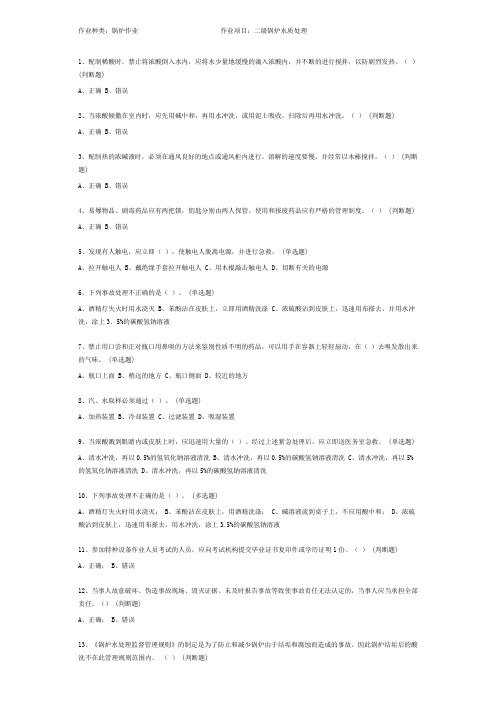 1-G5-锅炉二级水处理复习题2016
