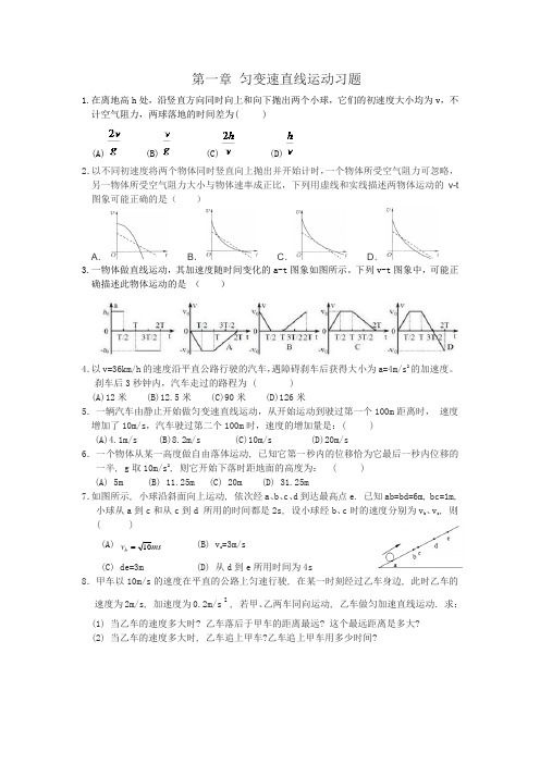 第一章  匀变速直线运动