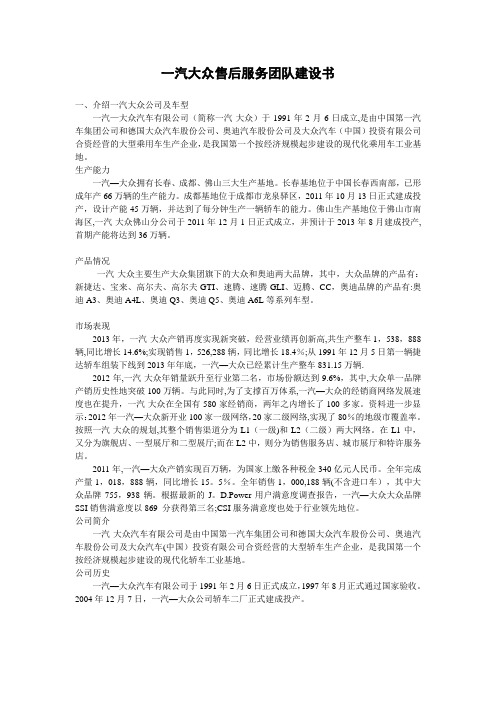 一汽大众售后服务团队建设书