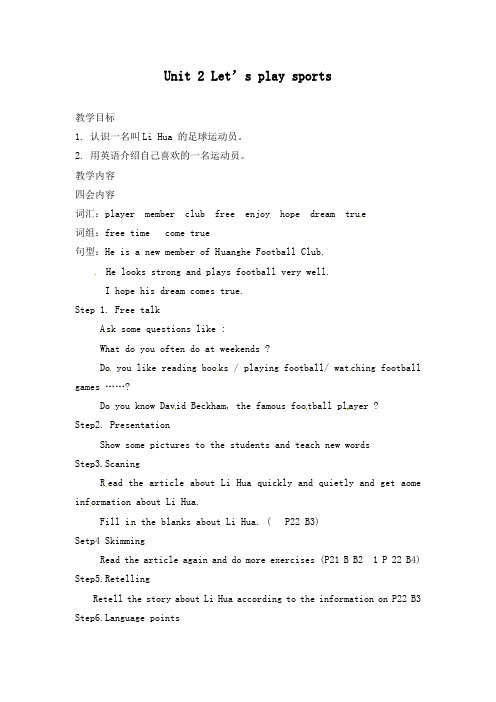 最新译林牛津版初中英语七年级上册Unit 2 Let’s play sports Reading公开课教学设计