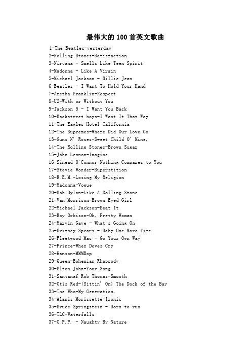 最伟大的100首英文歌曲