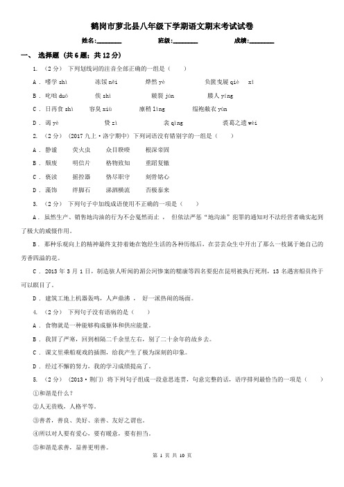 鹤岗市萝北县八年级下学期语文期末考试试卷