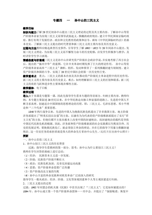 人民版高中历史必修三专题四教案