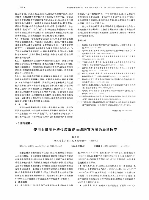 使用血细胞分析仪应重视血细胞直方图的异常改变