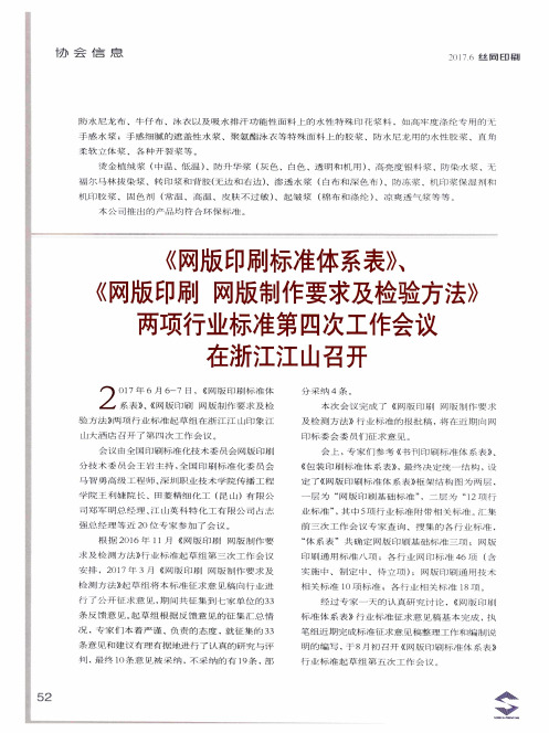 《网版印刷标准体系表》、《网版印刷 网版制作要求及检验方法》