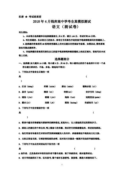 浙江省学考语文全真模拟卷