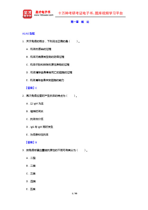 临床医学检验技术中级职称考试过关必做2000题(含历年真题)(1-14章)【圣才出品】