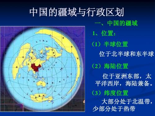 中国的疆域与行政区划