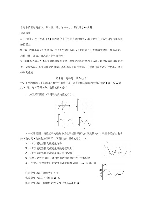 2017_2018学年高二物理下学期期中试题理