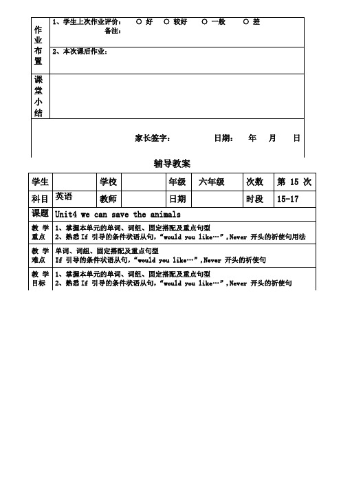 英语六年级下册unit_4《we_can_save_the_animals》word教案