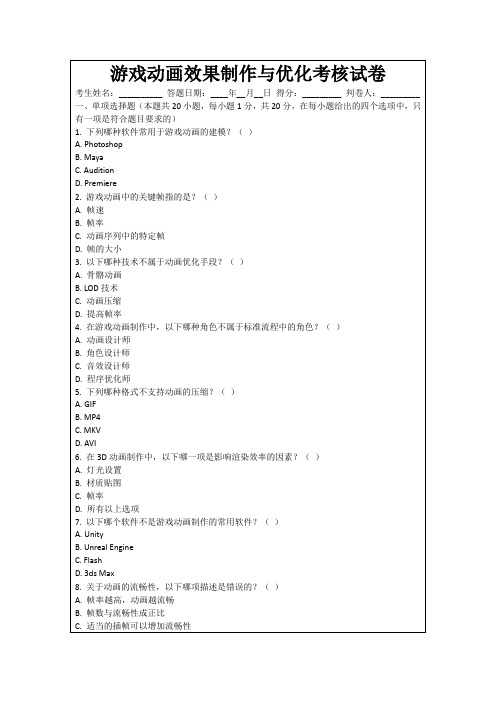 游戏动画效果制作与优化考核试卷