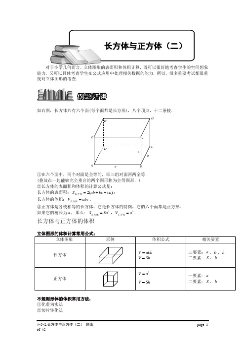 小学奥数：长方体与正方体(二).专项练习及答案解析