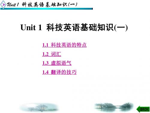 电子信息类专业英语  李白萍 第一章