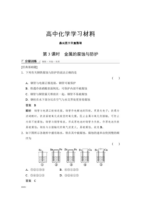 鲁科版高中化学选修四第3课时金属的腐蚀与防护.docx