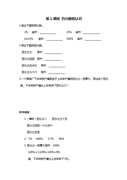 【北师大版】六年级上册数学：第4单元-百分数-课时作业一课一练随堂练习(含答案)