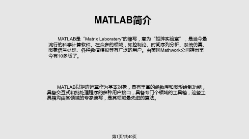 数值分析MATLAB简介PPT课件