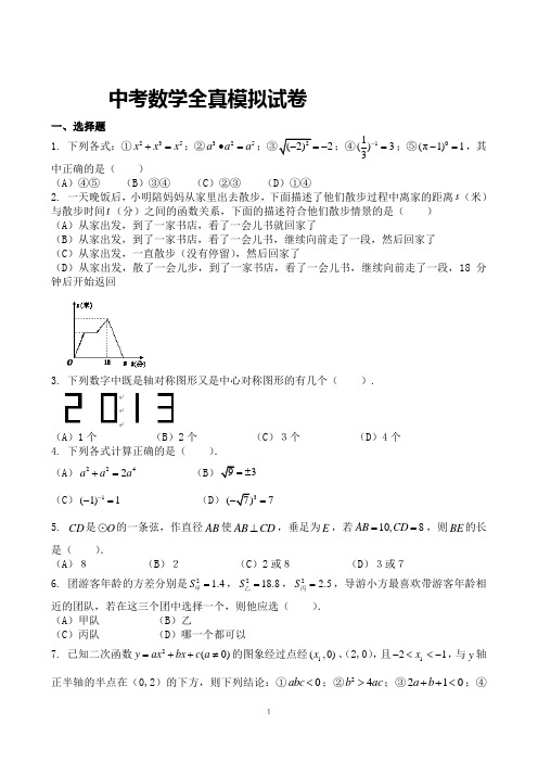 2014中考数学模拟试题(新考点必考题型) (35)