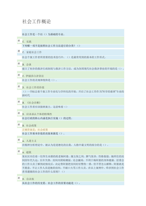 国家开放大学社会工作概论题库