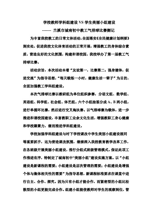 学校教师学科组建设VS学生美丽小组建设