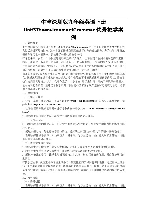 牛津深圳版九年级英语下册Unit3TheenvironmentGrammar优秀教学案例