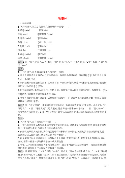 2020届高中语文  牲畜林 习题含解析新人教选修外国小说欣赏