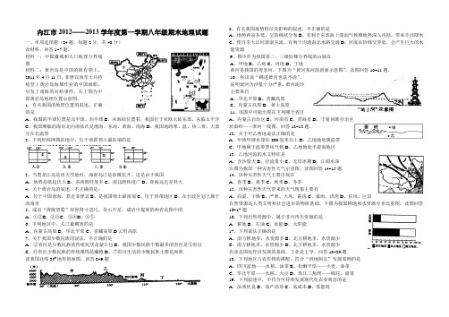 内江市2012八年级第一期地理试题