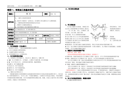 车工工艺项目一课题3、车刀 的电子教案