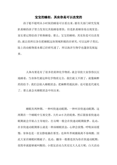 宝宝的睡相,其实你是可以改变的