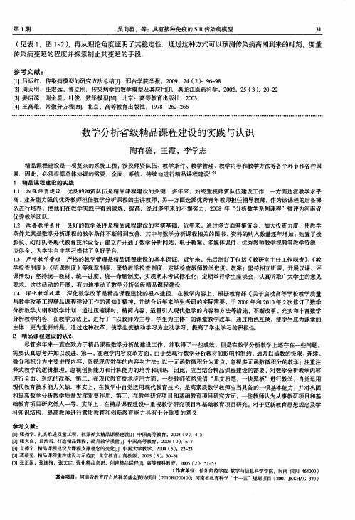 数学分析省级精品课程建设的实践与认识