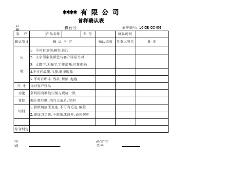 首样确认表