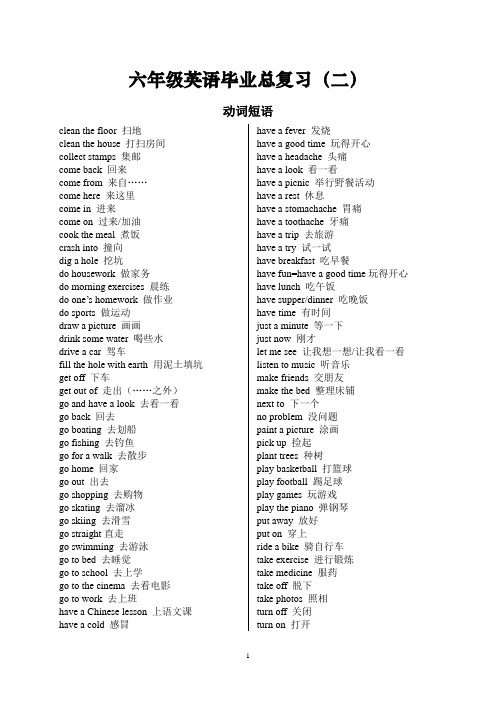 小学六年级英语毕业复习资料