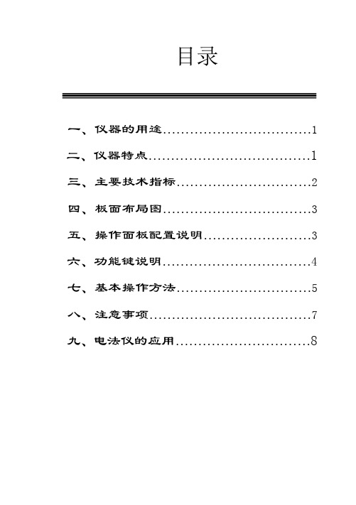 仪器的用途与特点