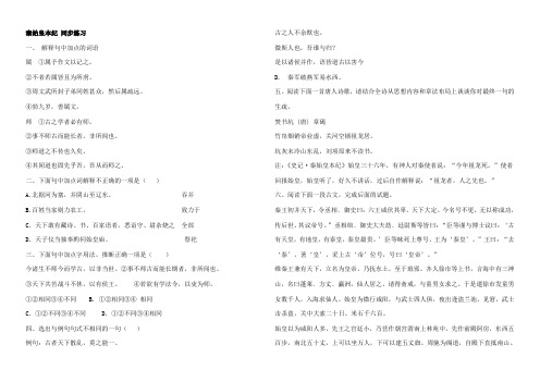 2020年山西省运城市康杰中学高二语文苏教版同步练习《＜史记＞选读》 秦始皇本纪2