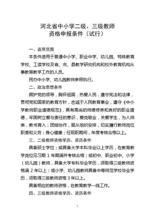 二级、三级教师评审条件