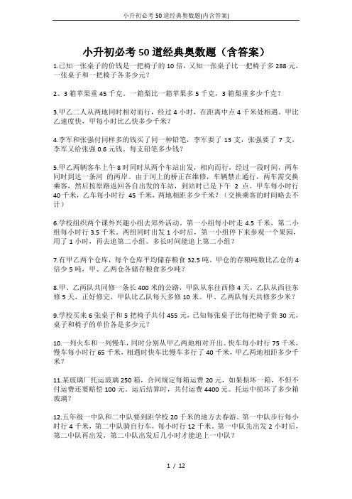 小升初必考50道经典奥数题(内含答案)