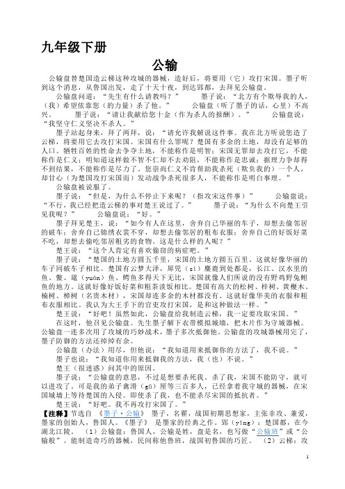 人教版九年级下册文言文与课内课后古诗文的译文大全