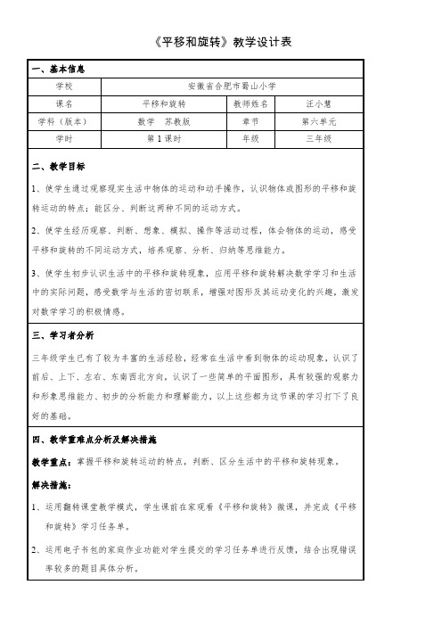 三年级数学教案 平移和旋转现象-优秀奖